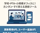 グループウェア販売いたします NPO、PTA、小規模グループ向けのグループウェア イメージ1