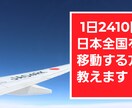 2410円で日本全国移動する方法を伝授します 日本全国格安旅行！正しい青春18きっぷの使い方 イメージ1