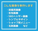 1月限定/SNS用画像1000円で制作します とりあえず投稿したい！画像を作る時間がない！方向け制作 イメージ2