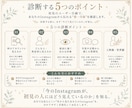 Instagramが初見でどう見えるかを診断します 初めて見た人に何が伝わるかを客観的に診断 イメージ3
