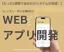 レッスン特化Webアプリを1週間で作成し納品します オリジナル学習管理アプリを作成して生徒管理をあなた専用に！ イメージ1