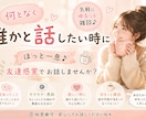 なんとなく誰かと話したい時、お相手します 友達に話すような気持ちでお気軽にどうぞ♪ イメージ1