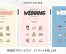 スマホもOK♩ポップなプロフィールブックを作れます 【結婚式モチーフのイラスト付き】高品質でこだわりの一冊を◎ イメージ1