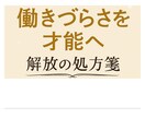 支援10年働きづらさを才能へ解放占術で光を灯します 心震える納得。国家資格×占術で紐解く、自分の「解放の処方箋」 イメージ1