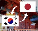 韓国大好き東大生が韓国語翻訳をお手伝いします 学生ならではの流行を意識した翻訳が可能です！ イメージ1