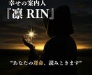 TikTokで話題のRINが総合鑑定致します 幸せの案内人凛が読み解く、あなたの『運命の羅針盤』総合鑑定 イメージ1