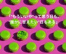 独身女性の✧本音✧まるごとぜんぶ肯定します あなたが主役の解放タイム✦心のままにLet It Out! イメージ3