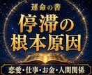 運命の書｜根本原因を読み解き本来の流れへ導きます 恋愛・仕事・お金・人間関係｜望む未来への道筋 イメージ1
