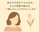 想いに寄り添い、心を整理するお手伝いをします 恋愛の悩みを、やさしく丁寧にサポートします。 イメージ1
