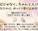 チャットであなたの話を聞きます 〜AIじゃなく「人」に伝えたい時に〜 イメージ2