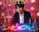 二人の相性を魂レベルで霊視します 性格診断では分からない「魂の相性」を読み解きます イメージ1