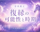 お悩み1つ〜3つ可能✨️復縁のお悩みを鑑定します お相手のお気持ち・現状の2人・未来の2人はどうなる？ イメージ1