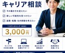 医療職からホワイトカラーへのキャリア相談乗ります 医療もデスクワークも経験のあるコンサルタントが伴奏します イメージ1