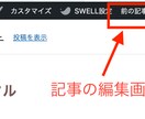 WordPressの管理画面に次へ前へを表示します グーテンベルクの編集作業の効率化 イメージ1