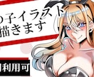 格安＆最短３日】アイコン・一枚絵・立ち絵等描きます 商用利用料無料！二次利用OK! イメージ1