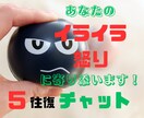 あなたのネガティブな感情に寄り添います イライラ/怒り/不満を吐き出しましょう！ イメージ1