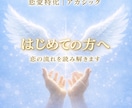 はじめての方へ恋の流れをやさしく読み解きます 今の恋の状態を安心して知りたい方へ イメージ1