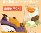 美味しそうな食べ物&スイーツのイラスト描きます 味を伝えるためにケーキやパフェの構成図をお描きします！ イメージ1