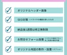 ペライチで集客！ランディングページをつくります 集客に繋がるLP/オリジナルヘッダー/丁寧に対応いたします イメージ3