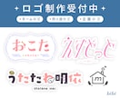 ネームロゴ・タイトル・企画ロゴ作成します Vtuber/同人誌など幅広いジャンルに対応します！ イメージ1