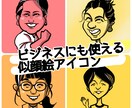 イメージカラー似顔絵SNSアイコン描きます ビジネスにも使える似ていて嫌味のない似顔絵をアイコンにいかが イメージ1