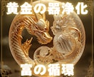 トーラス×龍の脈動｜黄金循環の器を創り豊潤にします 【金運闊歩】富の円環の解放で愛される富と溢れる豊かさをここに イメージ2