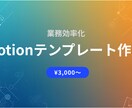 業務管理用のNotionテンプレートを作成します 業務効率化！カスタマイズ可能なテンプレート イメージ1