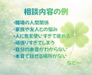 誰にも言えない本音を安心して話せます あなたの気持ちにやさしく寄り添います イメージ2