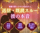 返信を待つあなたへ、彼の本音をそのままお伝えします 音信不通や既読未読スルーの彼の本音をあなたにお伝えします イメージ1