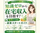 毎月の収入にプラスを目指す在宅副業術を教えます 初心者でも収益化を目指せる実践マニュアル イメージ2