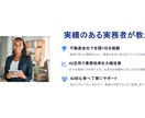 AIを仕事にどう活かす？一緒に試します 【AI講座】ハンズオン研修講座 イメージ3