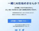 AIを仕事にどう活かす？一緒に試します 【AI講座】ハンズオン研修講座 イメージ10