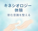 筋反射で潜在意識を整えるキネシオロジーをします 自己理解とセルフケアを学べるオンライン体験 イメージ1