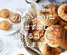 グルテンフリー食生活のはじめかた相談のります 不調から抜け出したいあなたへ。 イメージ1