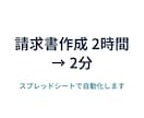 スプレッドシートの請求書作成を自動化します 売上シートから取引先ごとの請求書PDFを自動で作ります イメージ1