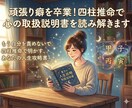 頑張り癖を卒業！四柱推命で心の取扱説明書作ります もう自分を責めないで。四柱推命で明かす、あなたの人生攻略書 イメージ1