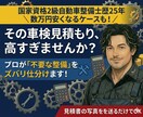 車検見積もりを診断し不要な整備を仕分けます 業界歴25年の国家資格整備士が数万円の車検代節約を助けます イメージ1