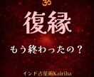 この関係が終わりか継続かを時期で見ます 【復縁】希望か執着か、冷静に判断できる材料を出します イメージ1