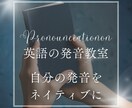 帰国子女よりネイティブ発音を指導します カタカナ英語　オドオド英語からの脱却を！ イメージ1