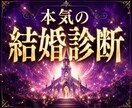 この人が結婚相手ですか？運命のご縁診断します もう恋愛で失敗したくないあなたへ イメージ1
