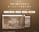 モニター価格｜飲食店のホームページを作ります 11月末までモニター価格。グルメ発信者がHPを制作 イメージ1