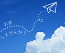 誰かに聞いてほしい…あなたの心に寄りそいます 仕事/人間関係/子育て/夢/雑談♡優しく傾聴 イメージ1