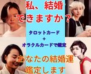 占い館所属現役占い師が占います 5分でもOK　私、結婚できますか？ イメージ1