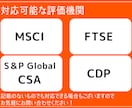 ESG評価機関のスコアを上げる方法を教えます 現役サステナビリティ担当者が具体的なアドバイスを提供します イメージ5
