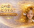 この恋に疲れたあなたへ本音とこれからを読み解きます タロット×数秘で本音を紐解き、今どう動くべきか導き出します イメージ1