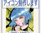 商用利用可SNS用アイコン制作します SNS,ブログ、動画配信などにどうぞ。お気軽にご相談ください イメージ1
