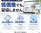 中小企業・店舗のホームページを低価格で制作します 最短48時間対応｜安く、早く、見栄えの良いホームページを制作 イメージ2
