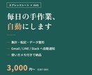 スプレッドシートの自動化・関数作成をします 面倒な手作業をGAS・関数で自動に。集計・転記・通知 イメージ1