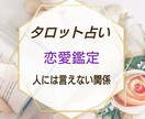恋愛タロット鑑定します 片想い・人には言えない関係・彼の、彼女の気持ちお答えします。 イメージ1