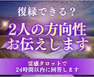 復縁できる可能性と今の状況を詳しく読み解きします 復縁の可能性と今どうすればいいか知りたくないですか？ イメージ1